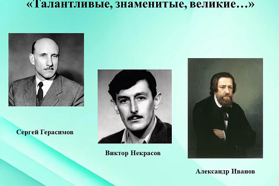 Общий абонемент 207&nbsp;В представляет цикл книжных выставок &laquo;Талантливые, знаменитые, великие&hellip;&raquo;